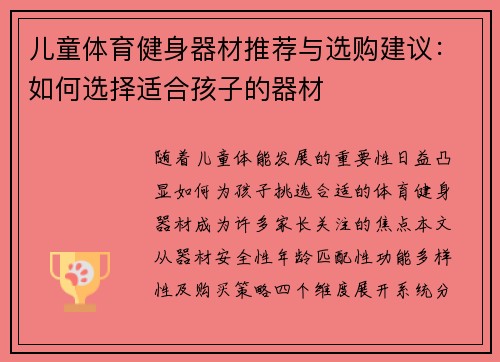 儿童体育健身器材推荐与选购建议：如何选择适合孩子的器材