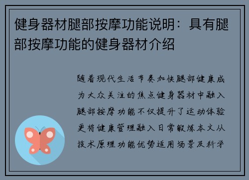 健身器材腿部按摩功能说明：具有腿部按摩功能的健身器材介绍